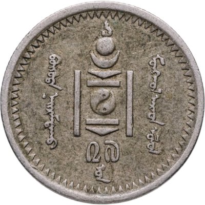 купить Монголия 15 мунгу 1937