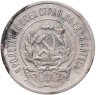 Купить 20 копеек 1923
