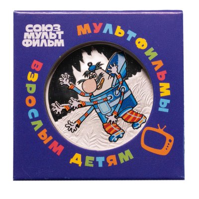 купить Памятная медаль ГОЗНАК 2024 "Мультфильмы нашего детства - Тайна третьей планеты"