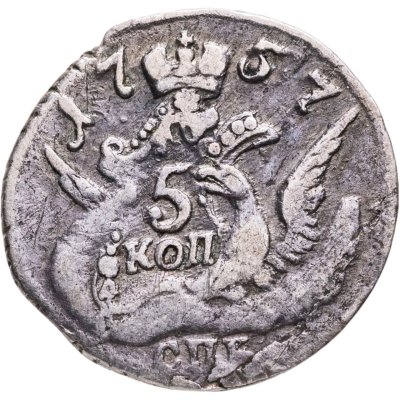 купить 5 копеек 1757 СПБ