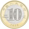 Купить Китай 10 юаней 2026 Китайский календарь - Год лошади