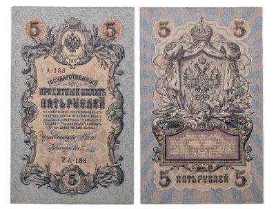 купить 5 рублей 1909 управляющий Шипов, кассир Ив. Гусев