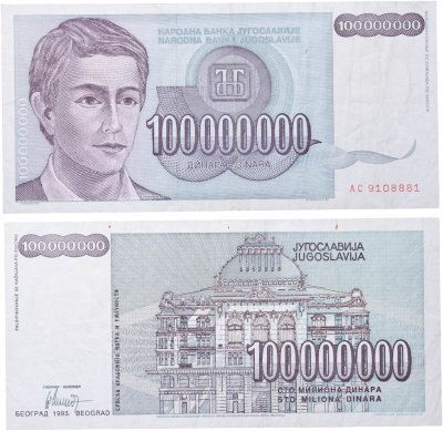 купить Югославия 100000000 динаров 1993