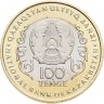 Купить Казахстан 100 тенге 2025 30 лет Конституции Казахстана