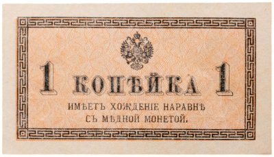 купить Россия 1 копейка 1915 года