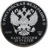 Купить 25 рублей 2016 СПМД "Скипетр и Держава"