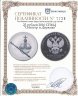 Купить 25 рублей 2016 СПМД "Скипетр и Держава"