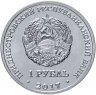 Купить Приднестровье 1 рубль 2017 "XXIII Зимние Олимпийские Игры в Пхёнчхане"