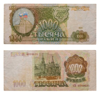 купить 1000 рублей 1993