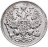 Купить 20 копеек 1912 СПБ-ЭБ