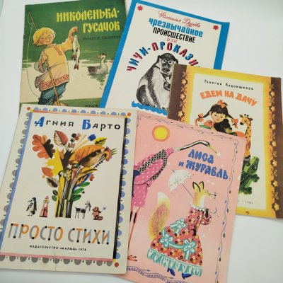 купить Набор из 5-ти детских книг (Н. Дурови "Чрезвычайное происшествие или Чичи-проказница", "Лиса и журавль", Г. Ладонщиков "Едем на дачу", "Николенька-гусачок", А. Барто "Просто стихи"), Издательство "Малыш", бумага, печать, СССР, 1978-1981 гг.