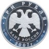 Купить 3 рубля 2007 ММД кабан
