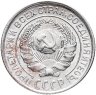 Купить 10 копеек 1928