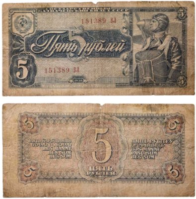 купить 5 рублей 1938 тип литер Большая/Большая