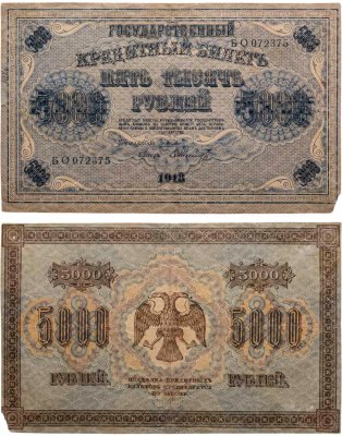 купить 5000 рублей 1918 управляющий Пятаков, кассир Шмидт, водяной знак "Горизонтальные округленные ромбы", серия БО
