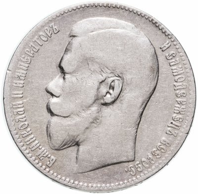 Купить 1 рубль 1899 **