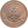Купить 2 копейки 1916