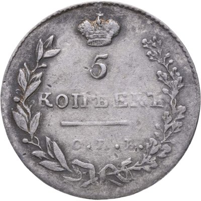 купить 5 копеек 1829 СПБ-НГ