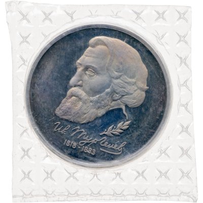 купить 1 рубль 1993 ЛМД Proof 175-летие со дня рождения И.С. Тургенева, в запайке