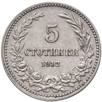 купить Болгария 5 стотинок 1912