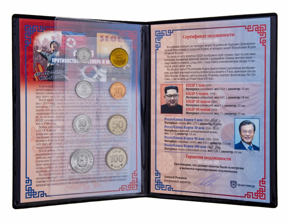 купить "Корея: противостояние севера и юга" - набор из 8 монет в альбоме с историческим описанием и сертификатом подлинности