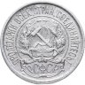 Купить 10 копеек 1921