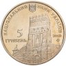 Купить Украина 5 гривен 2010  925 лет г. Луцку
