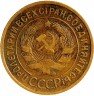 Купить 3 копейки 1934