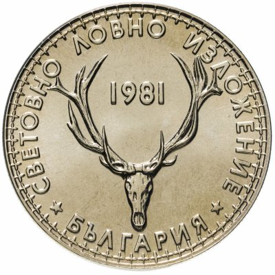 купить Болгария 5 левов 1981 "Международная выставка охоты"