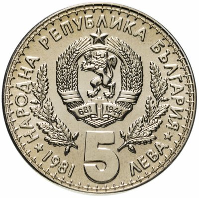 купить Болгария 5 левов 1981 "Международная выставка охоты"