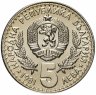Купить Болгария 5 левов 1981 "Международная выставка охоты"