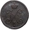 Купить 2 копейки 1844 СМ