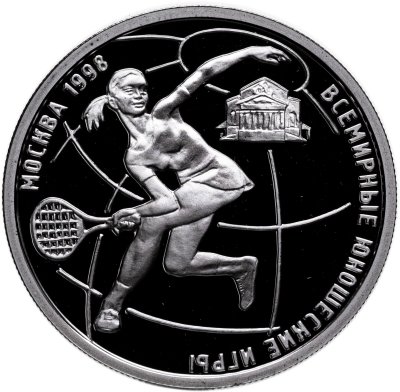 купить 1 рубль 1998 ММД Всемирные юношеские игры теннис