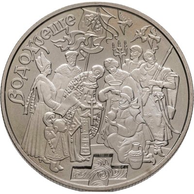купить Украина 5 гривен 2006 "Обрядовые праздники Украины - Крещение Господне"