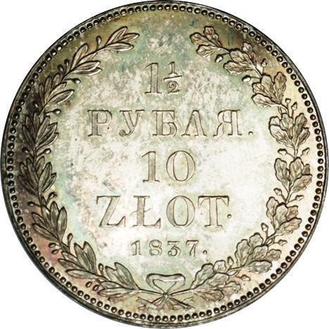 купить 1 1/2 рубля - 10 злотых 1837 года НГ