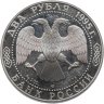 Купить 2 рубля 1995 ЛМД "Парад Победы в Москве (Флаги у Кремлёвской стены)" ошибка аверса (орел вместо башен кремля)