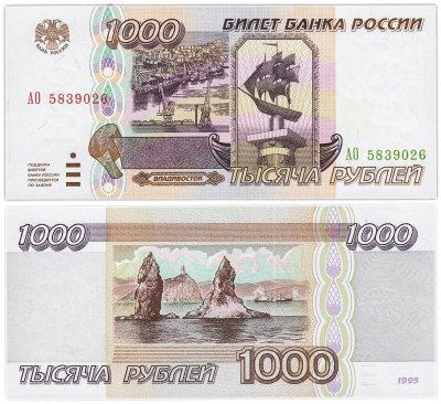 купить 1000 рублей 1995 ПРЕСС