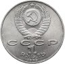 Купить 1 рубль 1989 "100 лет со дня рождения Хамзы Ниязи"