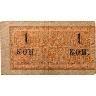 купить 1 копейка 1915