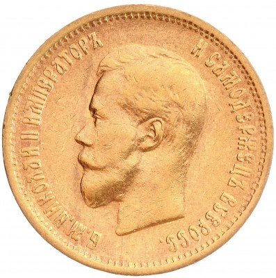 Купить 10 рублей 1899 АГ