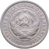 Купить 20 копеек 1933