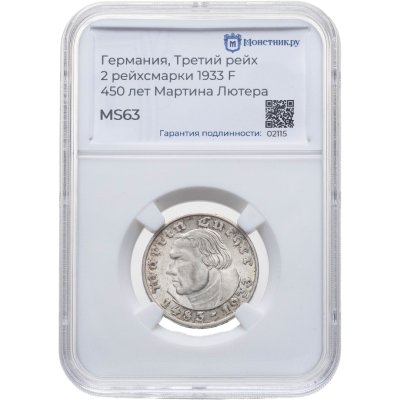 купить Германия (Третий рейх) 2 рейхсмарки (reichsmark) 1933 F "450 лет со дня рождения Мартина Лютера", в слабе Монетник.ру MS63