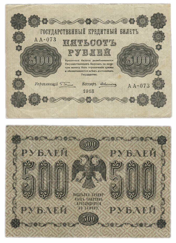 купить 500 рублей 1918 водяной знак "500" горизонтально