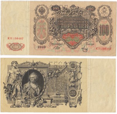 купить 100 рублей 1910 Управляющий Шипов, кассир Метц, перфорация ГБСО, серия КН