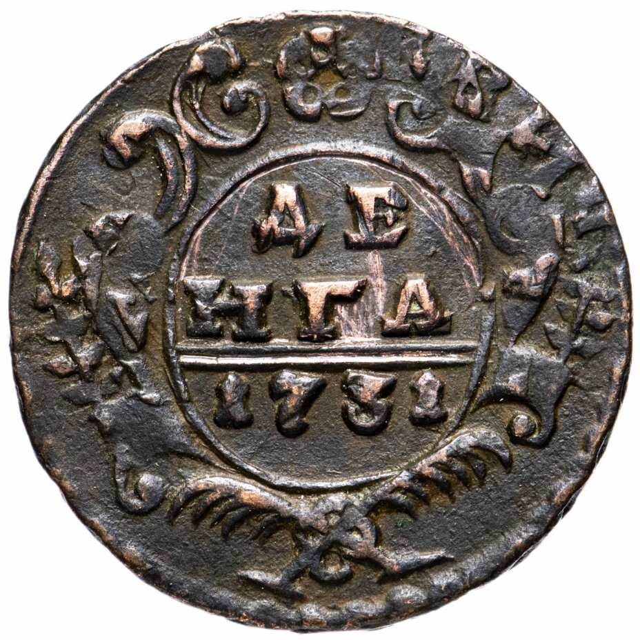 Монеты 1731 года. Денга 1731 перечекан. Денга Петра 1. Денга 1731 перечекан с Петровской копейки. Монета деньга перечикан.