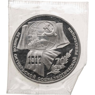 купить 1 рубль 1987 "70 лет Великой Октябрьской социалистической революции"