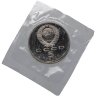 Купить 5 рублей 1991 "Памятник Давиду Сасунскому в Ереване", в запайке