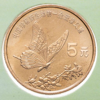 Купить Китай 5 юаней 1999 «Красная книга - бабочка-парусник»