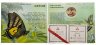 Купить Китай 5 юаней 1999 «Красная книга - бабочка-парусник»