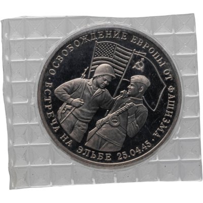 купить 3 рубля 1995 ММД освобождение Европы от фашизма. Встреча на Эльбе